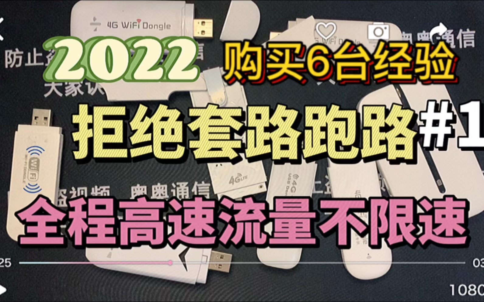 2022年最强随身WiFi推荐【不限量】已稳定使用2年之久网速23MB/S哔哩哔哩bilibili