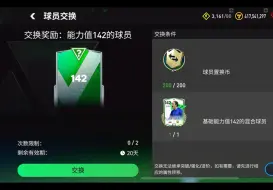 Download Video: FC足球世界 | 置换币攒够，142置换搞起