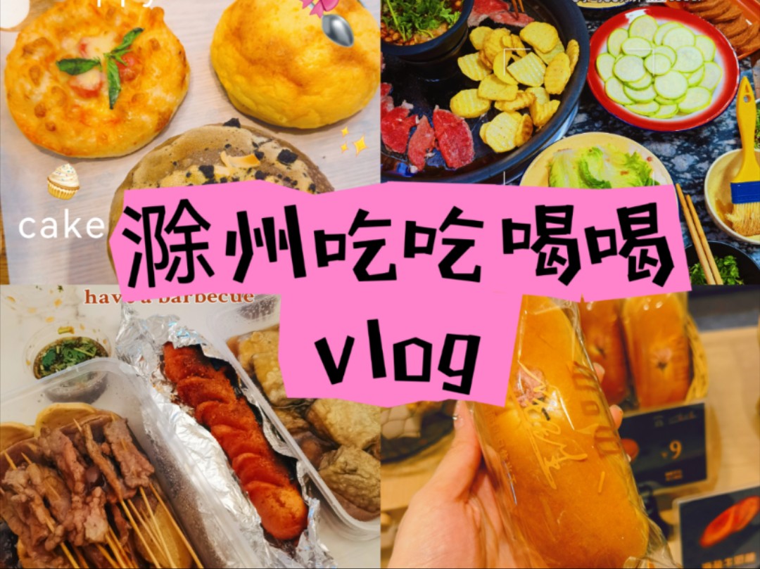 迟来的中秋滁州vlog,滁州很宝藏诶,假节日宝藏小众旅游打卡地哔哩哔哩bilibili