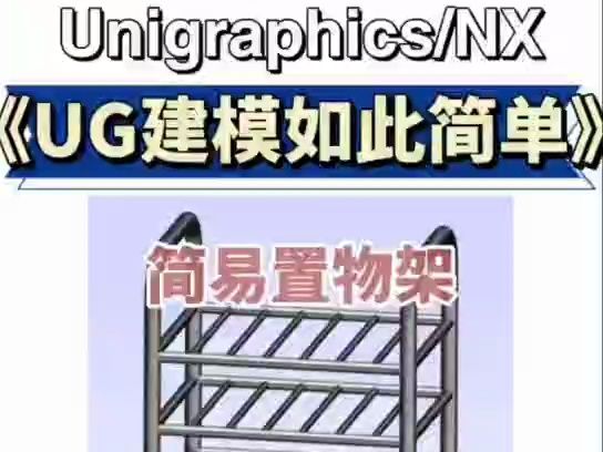 柯桥机械设计CADUGSolidWorks模具设计培训到兴德哔哩哔哩bilibili