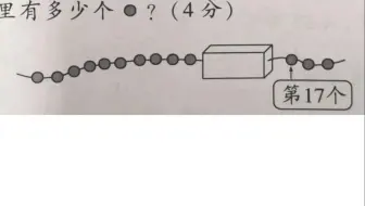 一年级上数学 盒子里有几颗珠子，排队问题