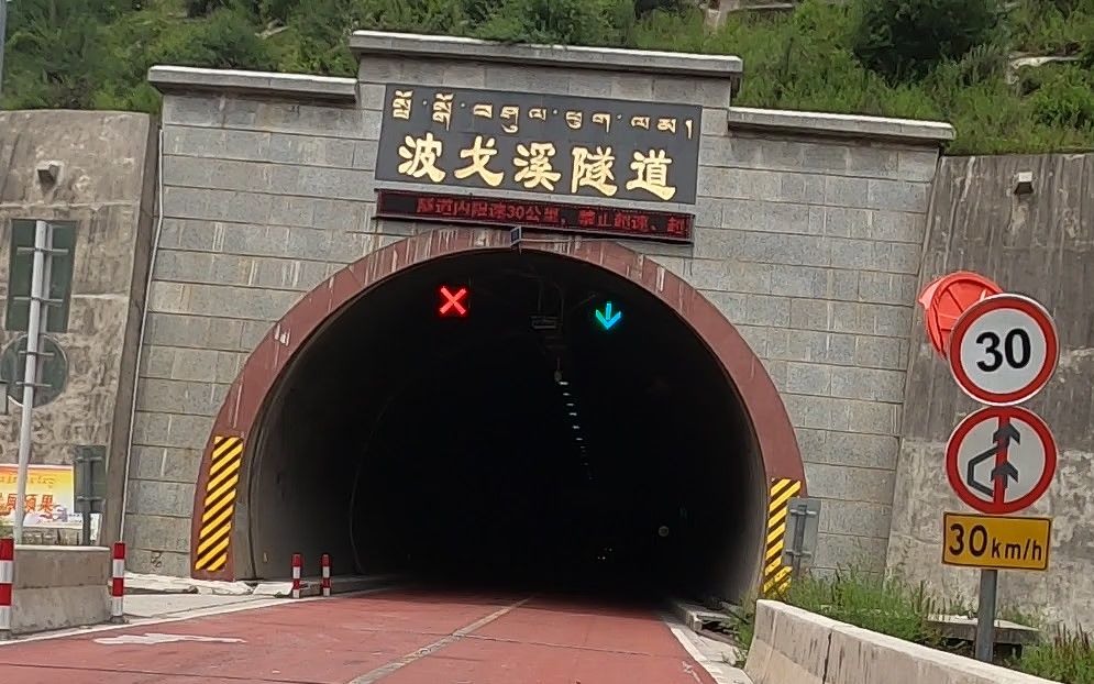 7月28日 前往四川境内最后一个县:巴塘(7) 过波戈溪隧道