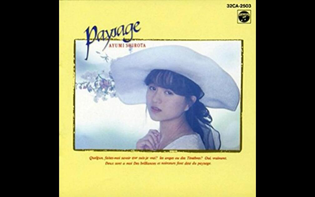 专辑]白田あゆみAyumi Shirota – Paysage(1988)_哔哩哔哩_bilibili