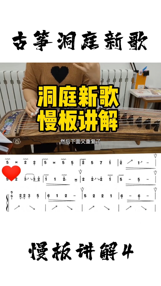 古筝洞庭新歌慢板讲解4