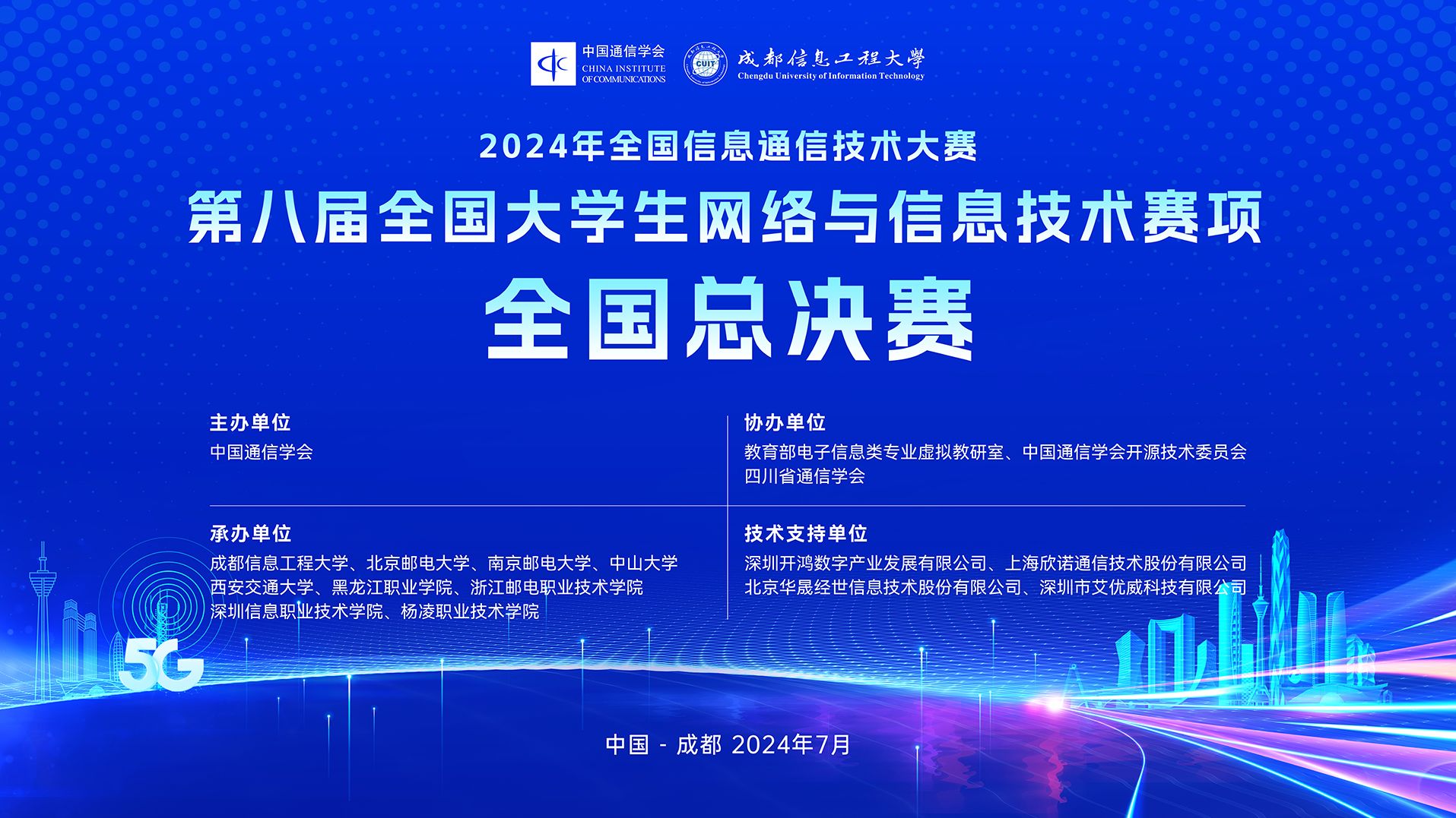 2024年全国信息通信技术大赛——第八届全国大学生网络与信息技术赛项总决赛回顾哔哩哔哩bilibili