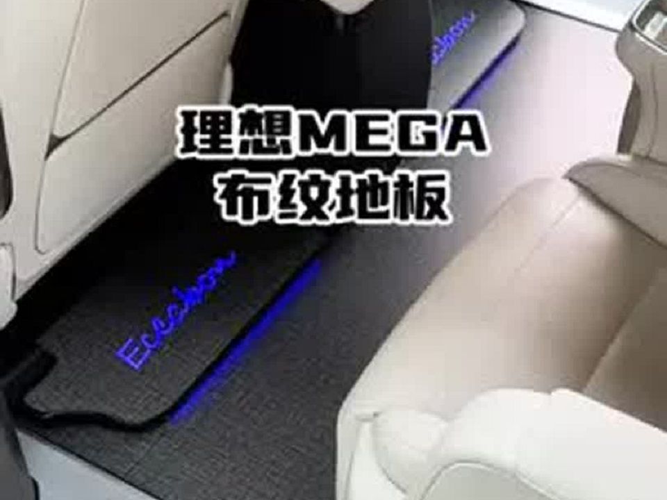 理想MEGA布纹地板哔哩哔哩bilibili