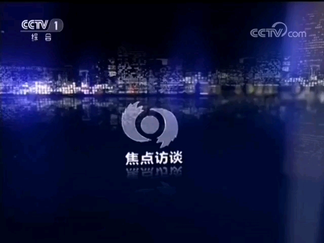 你见过cctv1单独播出的焦点访谈吗?哔哩哔哩bilibili