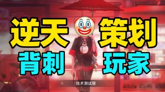 Download Video: 罄竹难书！狗策划删减抽卡资源，付费测背刺全体玩家！归龙潮四测