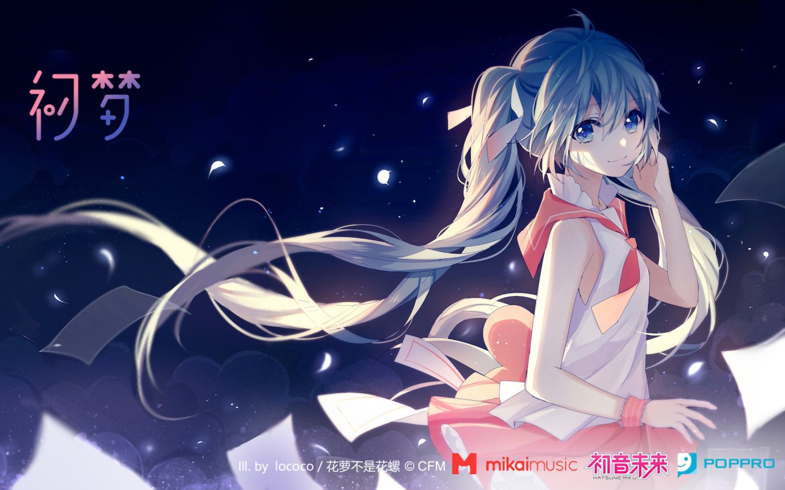 [图]【专辑试听】初音未来正版授权中文专辑《初梦》网易云音乐&B站11月4日独家首发！【初音ミク】