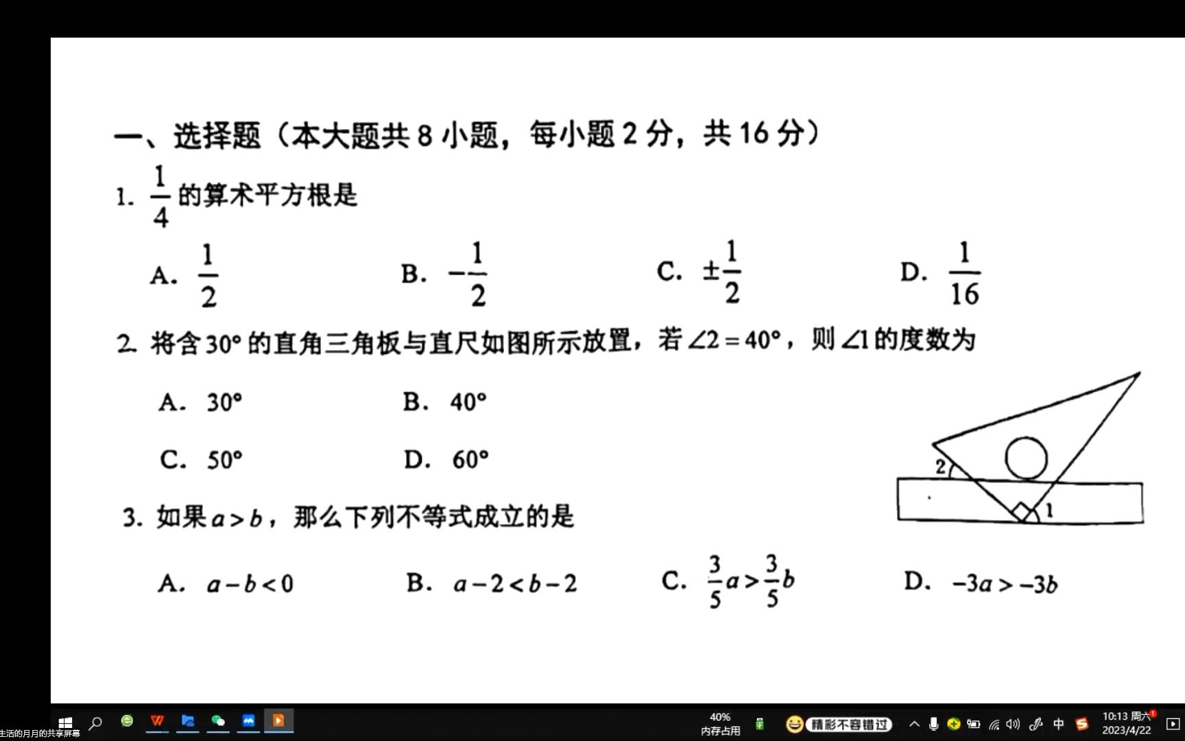 初一下北京161中学期中卷部分讲解(一元一次不等式略)哔哩哔哩bilibili