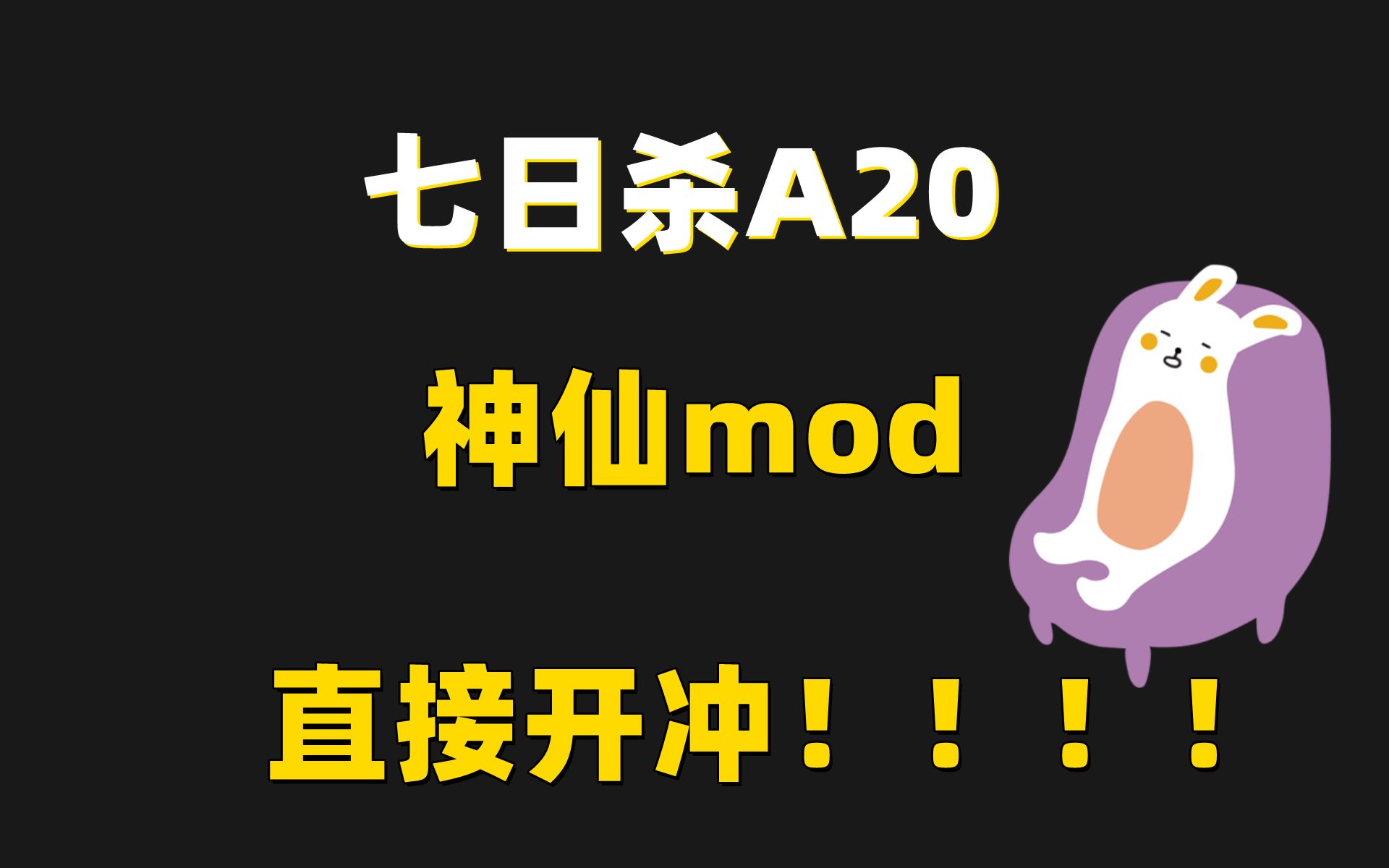 [图]【七日杀A20】各种mod齐上阵，确定不来看看么？！-凡人升仙传