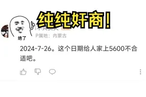 Descargar video: 奸商要素齐全！2024年了，还在给人家用5600？？？甚至还给人家上二手显卡！