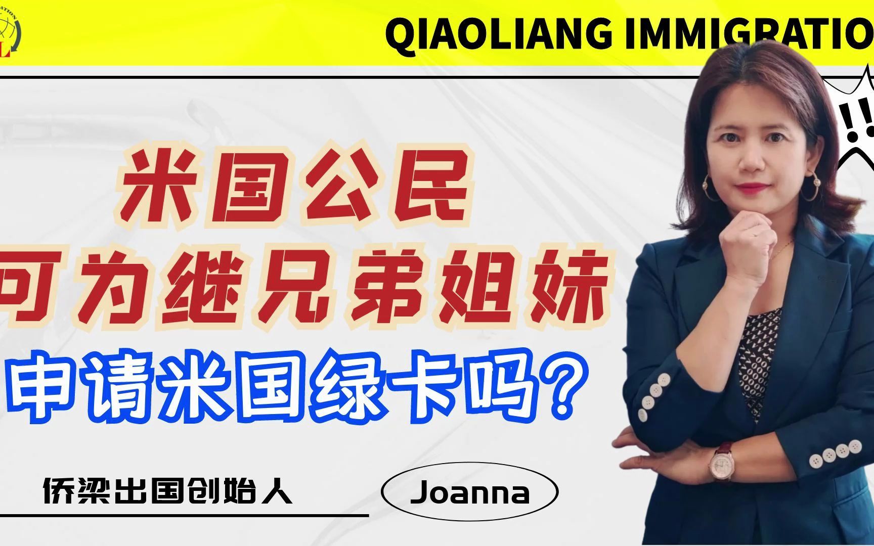 美国公民可为继兄弟姐妹申请绿卡吗?(附上材料清单)哔哩哔哩bilibili