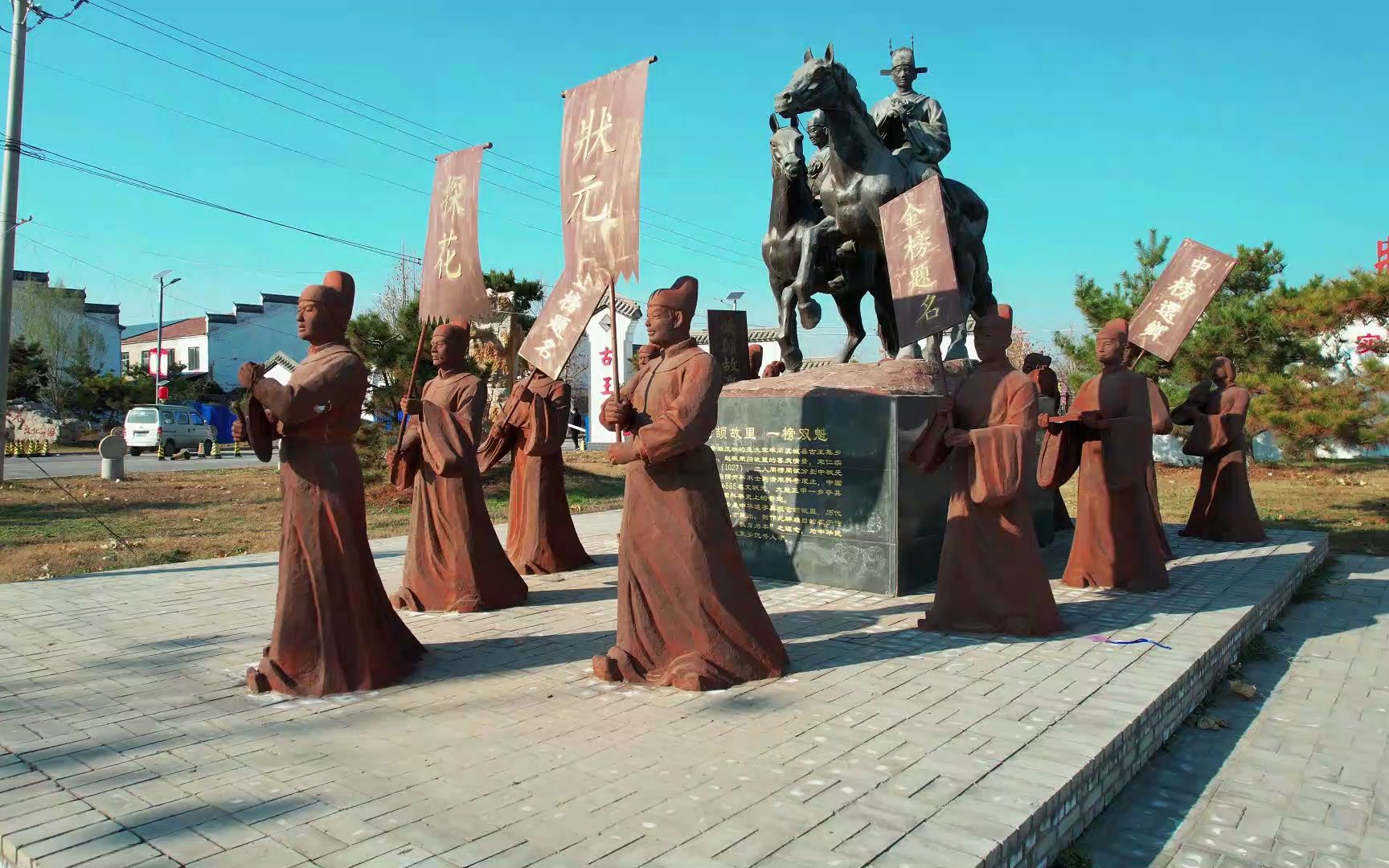 商丘状元文化公园 位于310国道虞城古王集乡境内 分布于国道南北两侧 