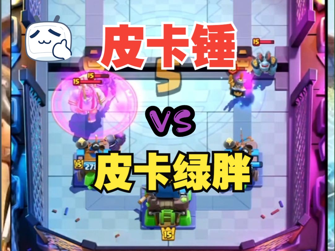 【卡组博弈】轻松拿捏!皮卡锤vs皮卡绿胖