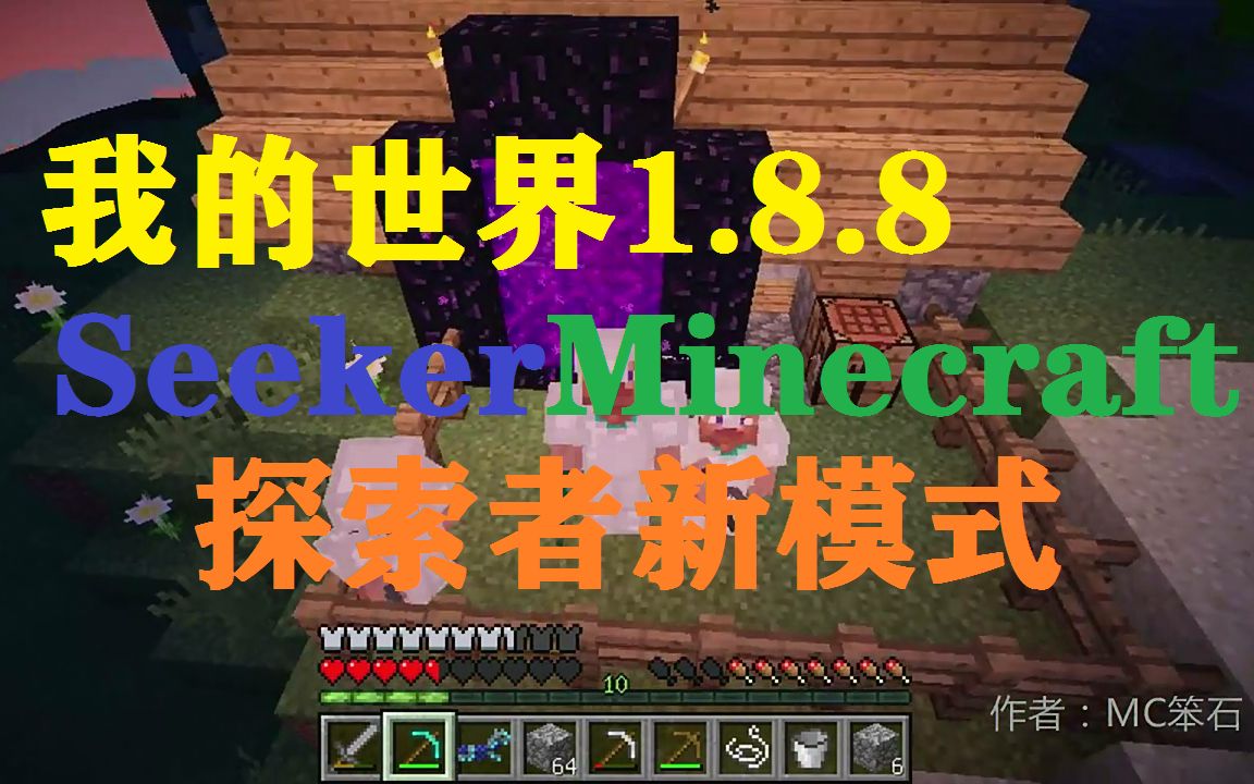 [图]【速攻】我的世界1.8.8探索者新模式三人刺激生存-第九期-苦寻烈焰人