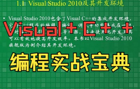 Visual+C++编程实战宝典哔哩哔哩bilibili