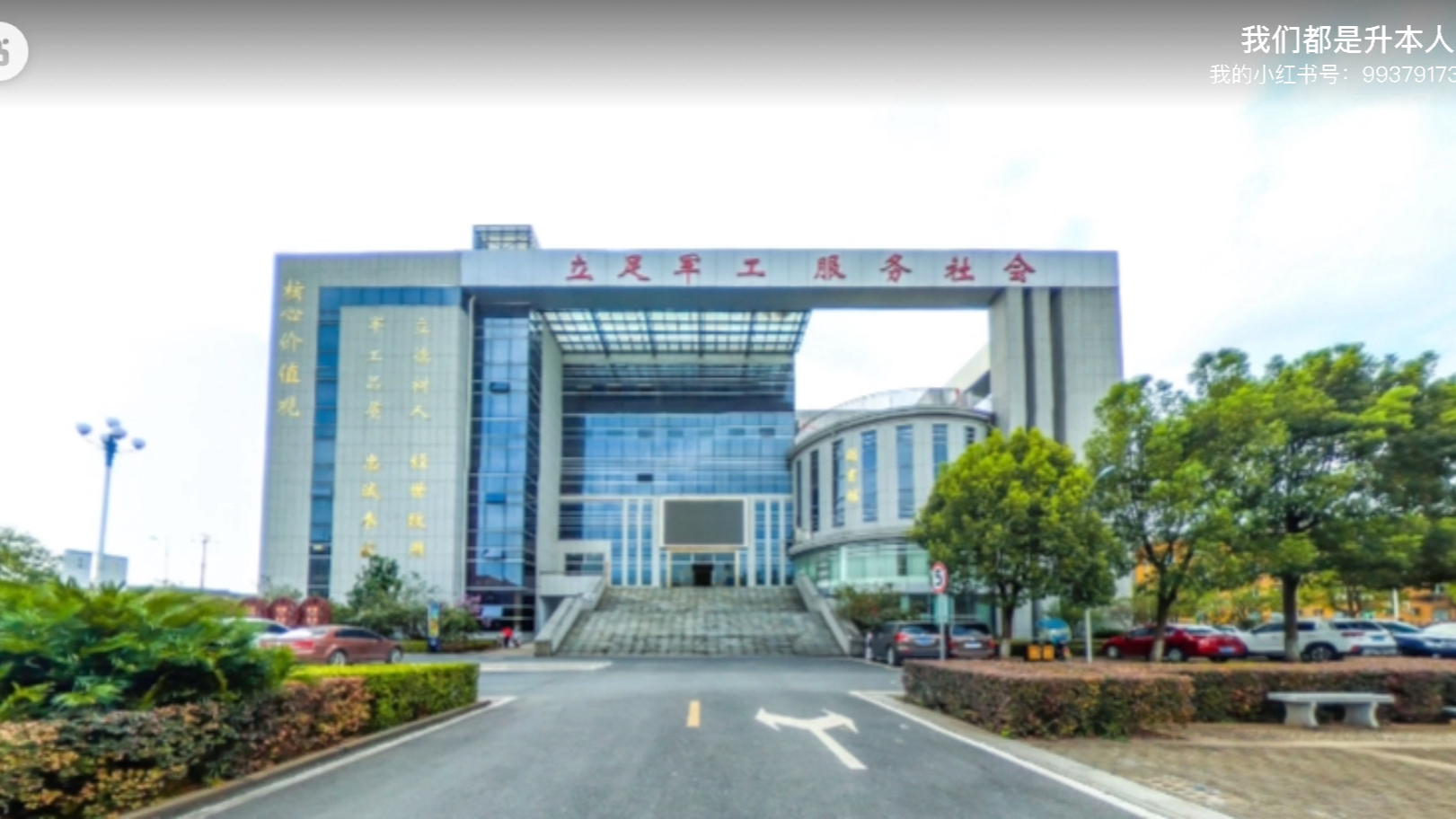 湖南国防工业职业技术学院位于湖南省湘潭市,是经湖南省人民政府批准