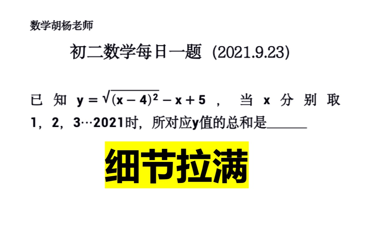 根号x方开出来是x吗?当你注意到细节时,你就学会这一类题目了哔哩哔哩bilibili