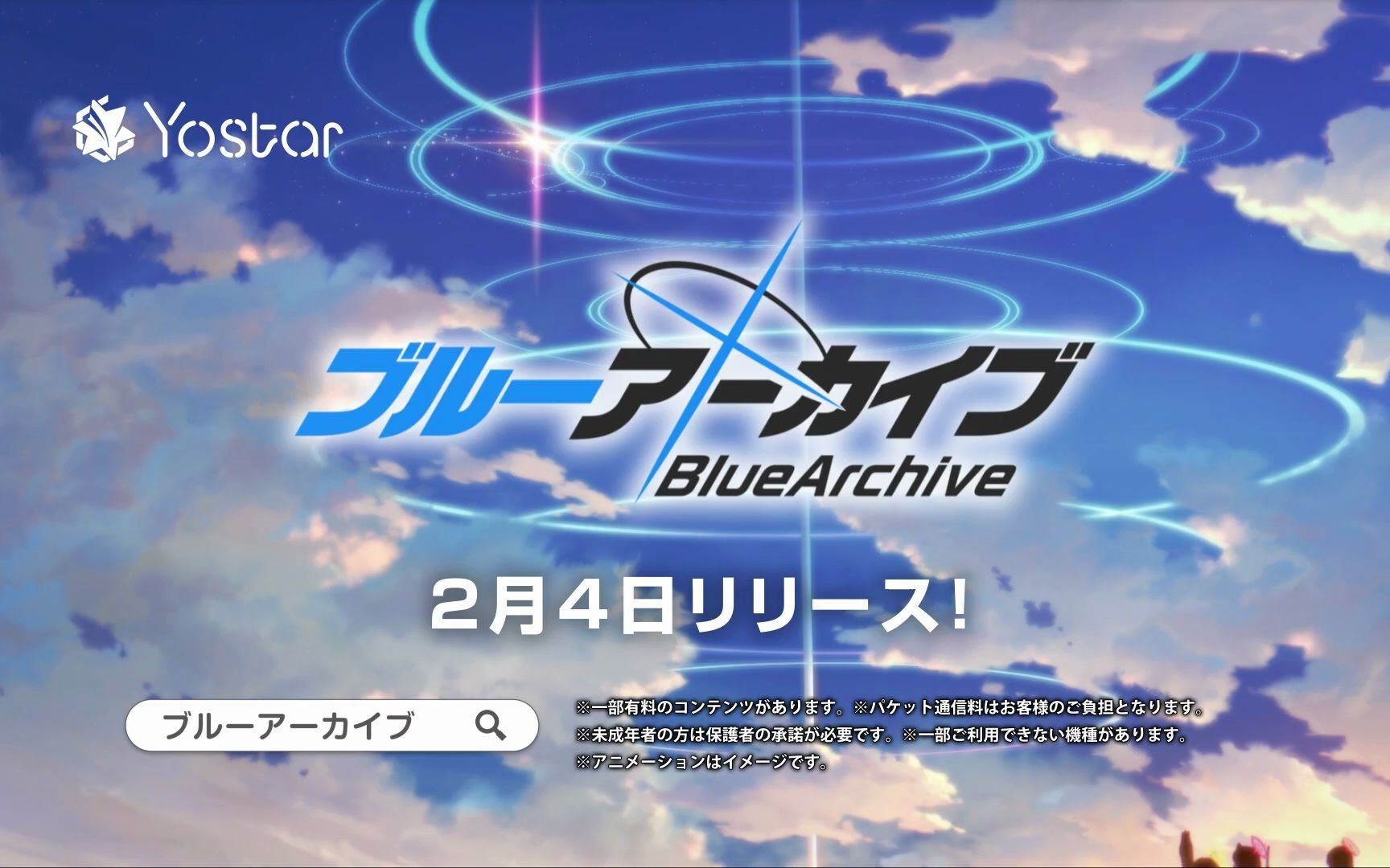 悠星新作手游「蓝色档案 Blue Archive」电视宣传广告TVCM哔哩哔哩bilibili