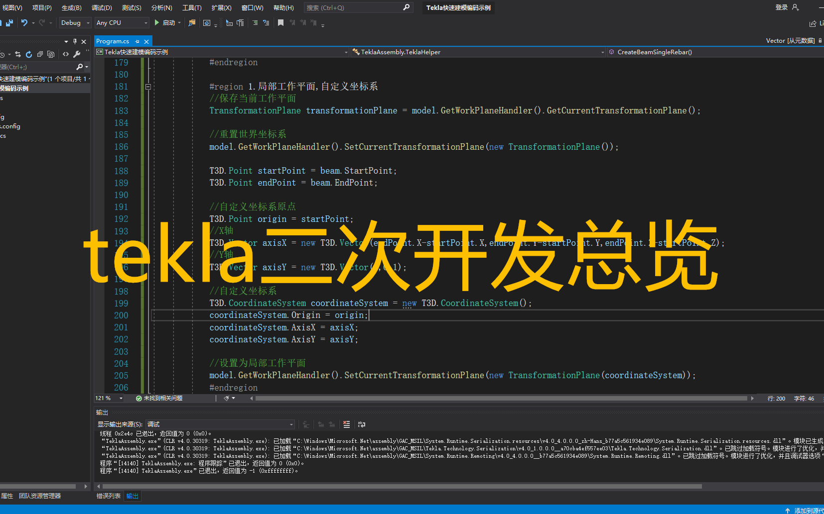 tekla二次开发通用介绍哔哩哔哩bilibili