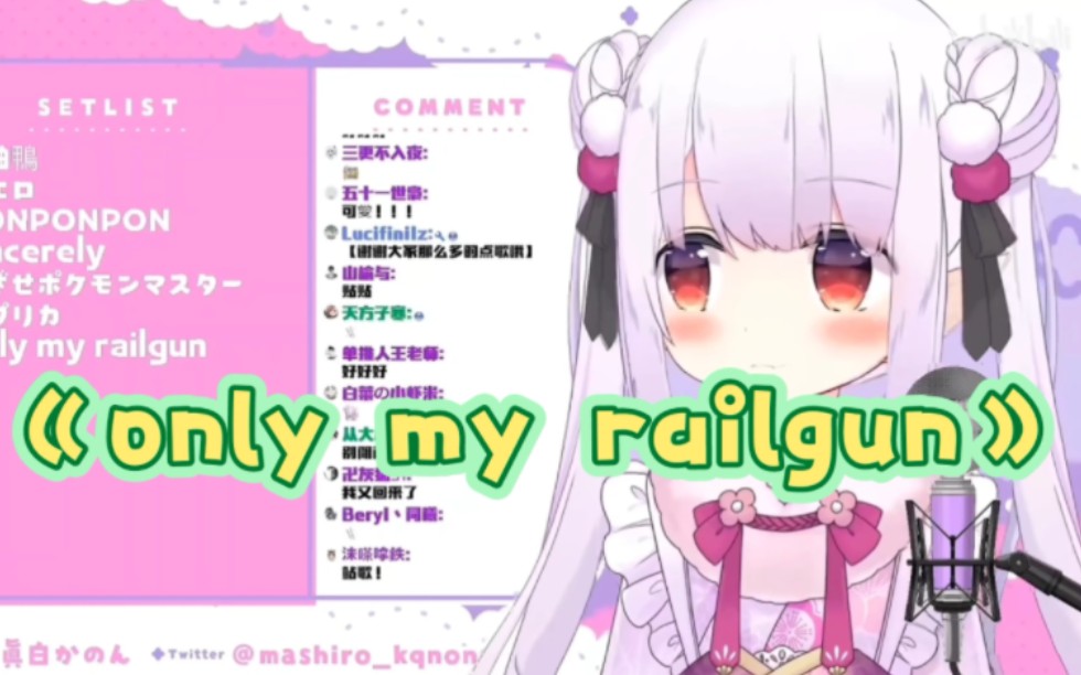 【白菜】日本萝莉演唱B站站歌超电磁炮op《only my railgun》哔哩哔哩bilibili