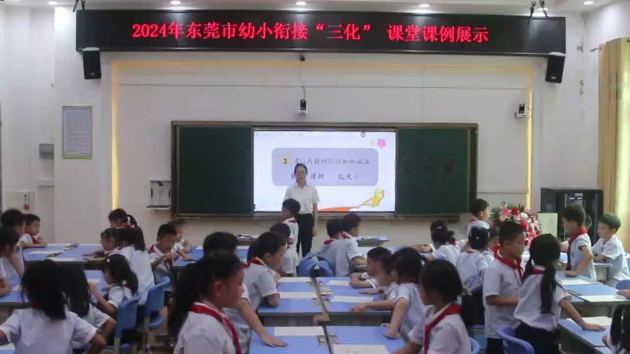 [图]人教版小学数学一年级上册课例《比大小》