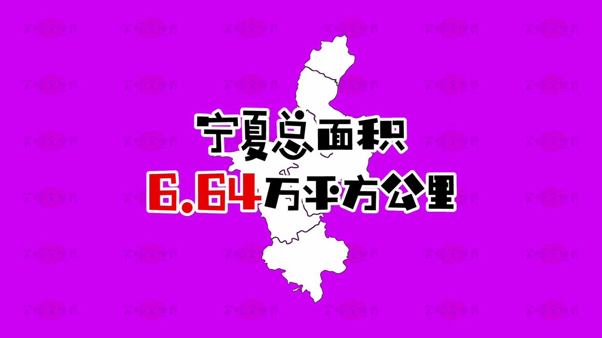 宁夏回族自治区共辖5个地级市,它们面积有多大?哔哩哔哩bilibili