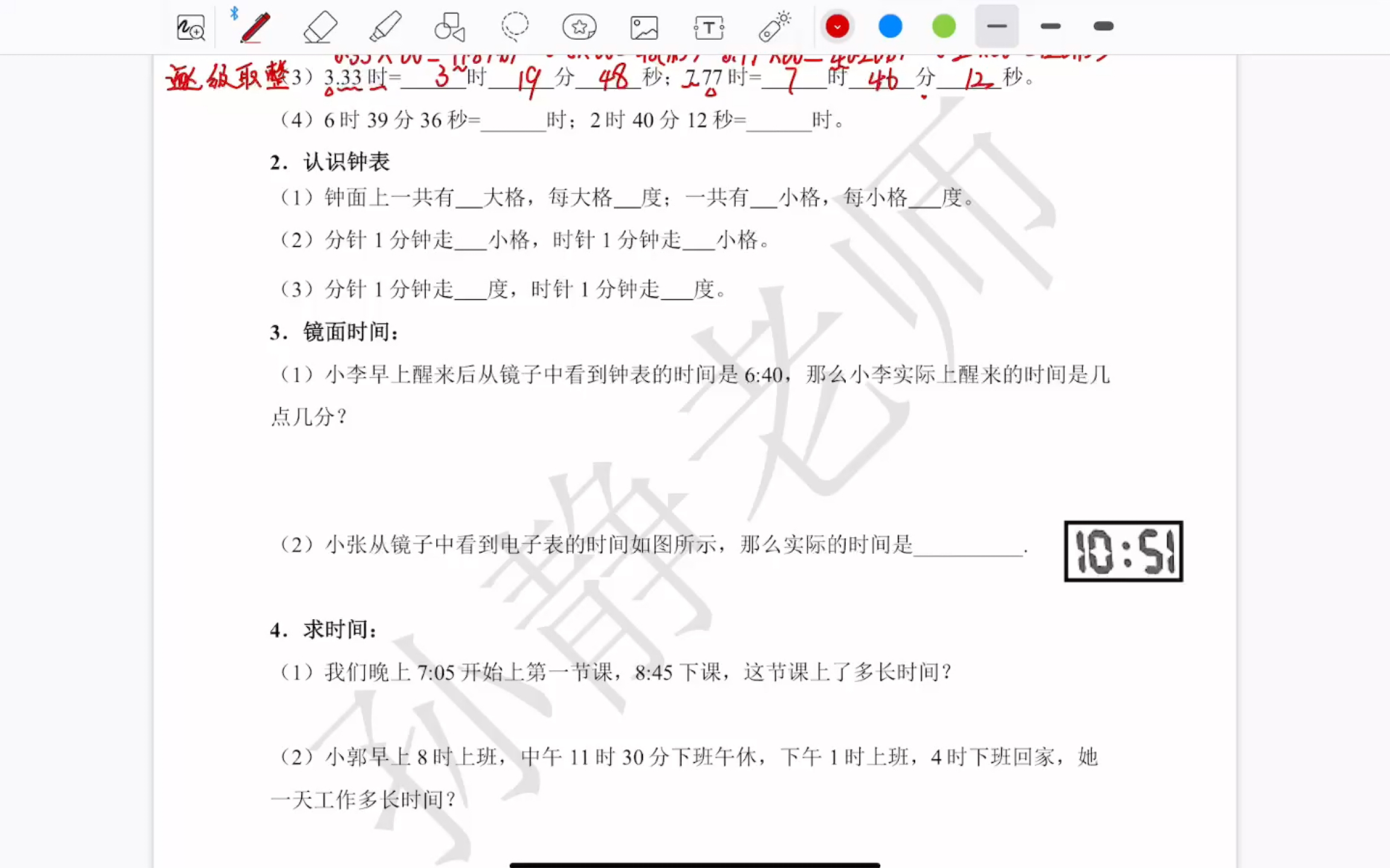 [图]《钟表复习题》-1（4）