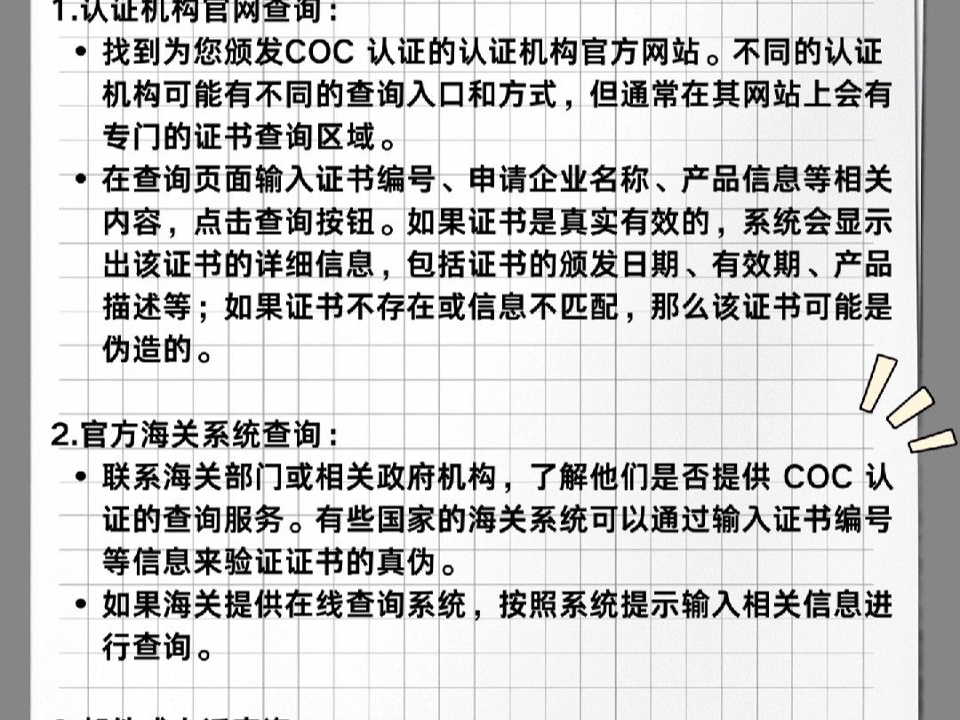 如何查询COC证书的真伪?哔哩哔哩bilibili