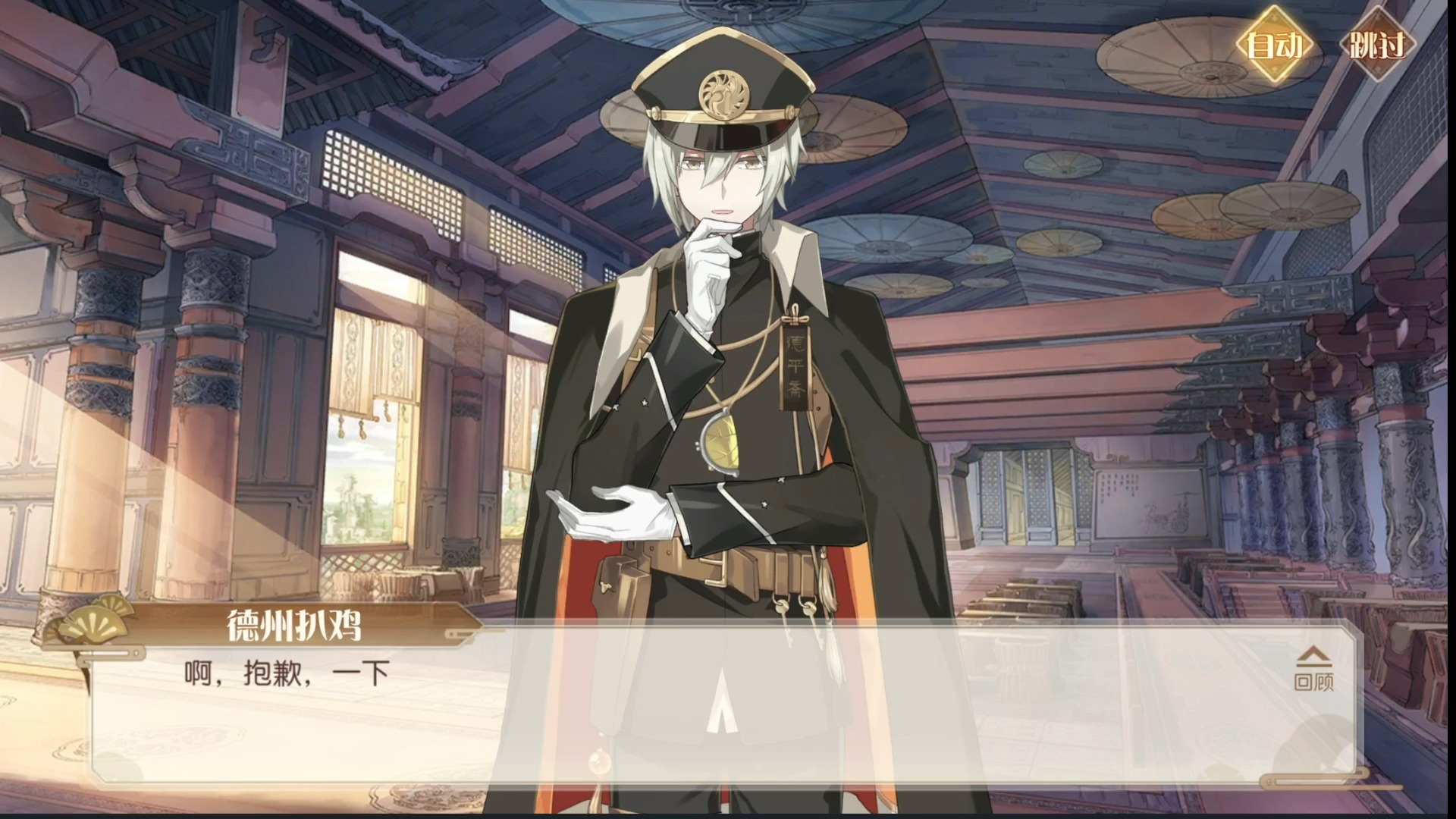[食物语:陪伴版]德州扒鸡 故事1