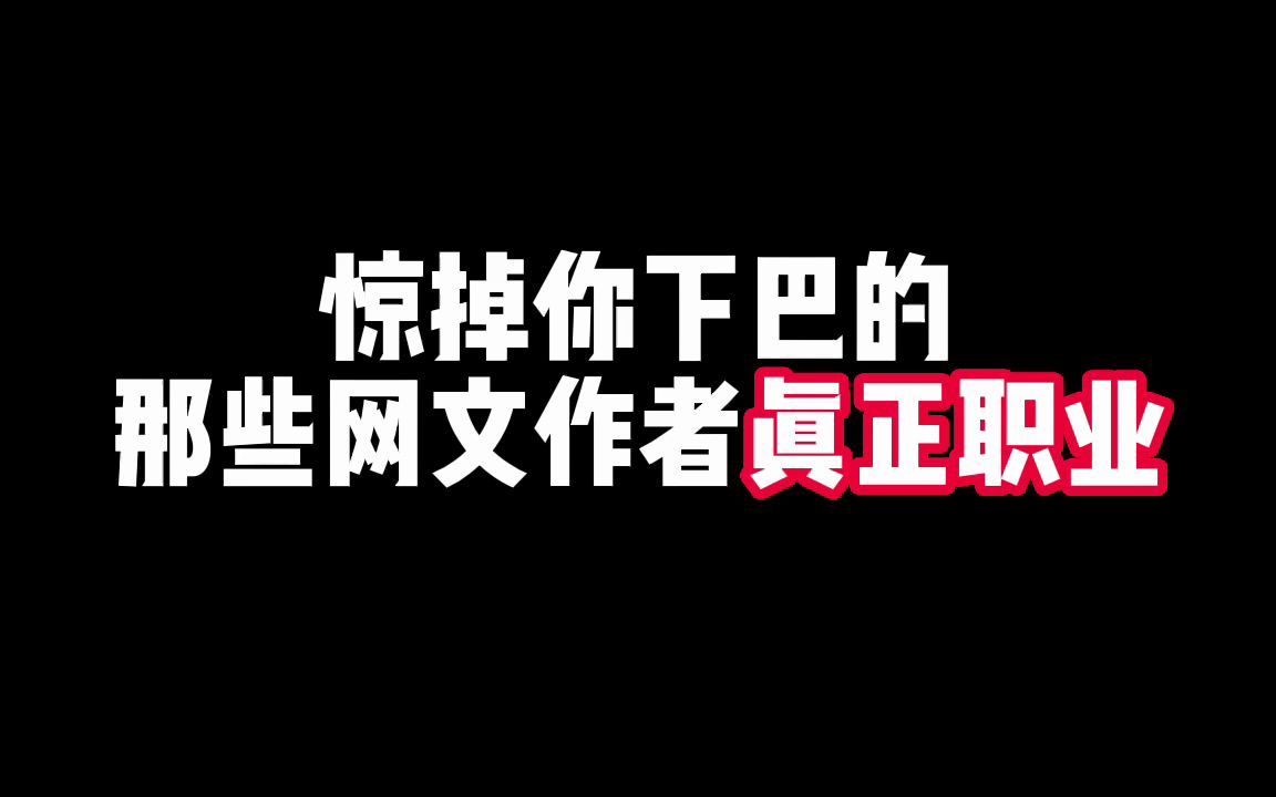 居然有小说作者主业是干间谍的!哔哩哔哩bilibili