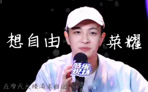 Скачать видео: 还有人不知道创造营荣耀是Vocal吗？你没听过的温暖治愈《想自由》！