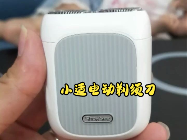 小適電動剃鬚刀,全身水洗快充!