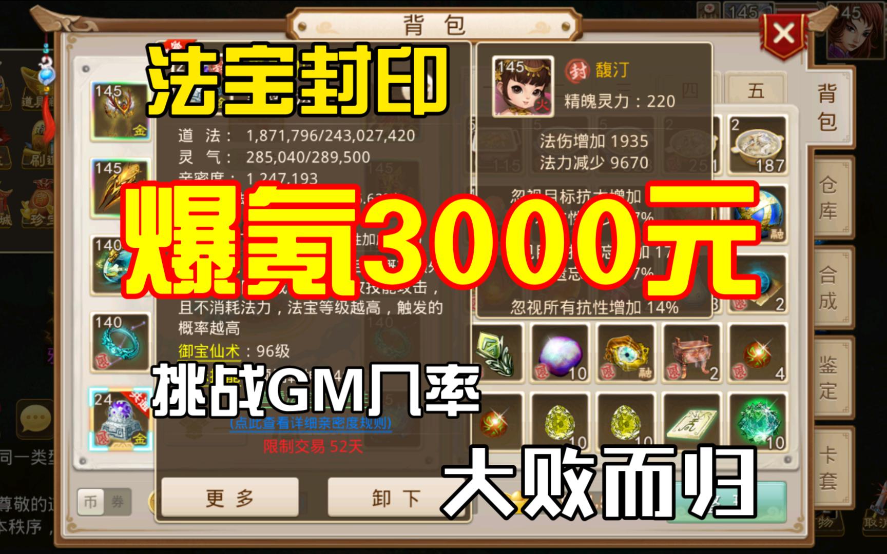 问道手游,打造篇#1花3000元搞法宝封印哔哩哔哩bilibili