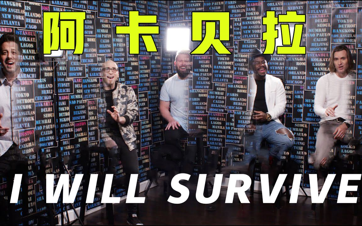 [图]绝美嗓音超好听！纯人声阿卡贝拉演唱火星救援片尾曲I WILL SURVIVE【VoicePlay官方】