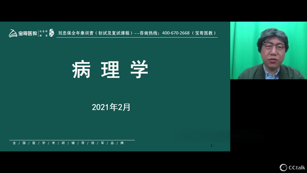 [图]2022考研西综刘忠宝西医综合全程基础班病理学知识精讲.第一讲：组织细胞的适应和可逆性损伤