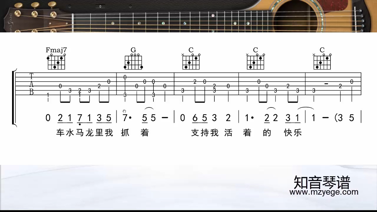 大人中吉他谱