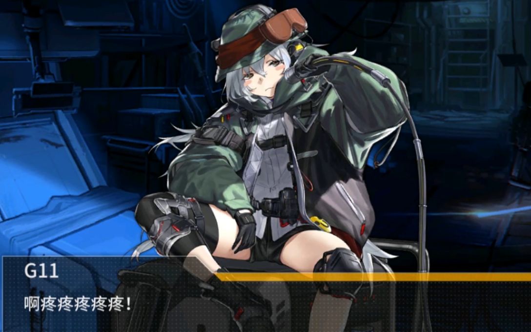 寒殇少女前线g11ro改造剧情欣赏