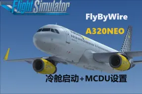 Download Video: 微软模拟飞行2020：FlyByWire A320NEO冷舱启动教学 | 从MCDU到滑行一步搞定