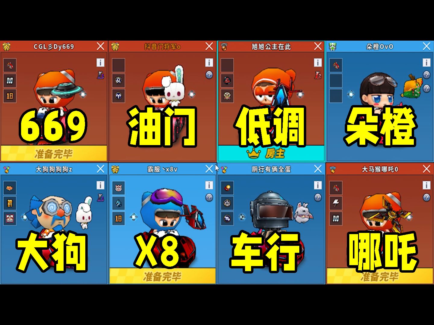 跑跑卡丁车4v4,低调油门669哪吒vs大狗x8朵橙车行