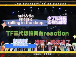 Download Video: TOP登陆少年演唱会饭拍reaction| 果然线下见真章，投票输了不是应该的嘛，真的报听