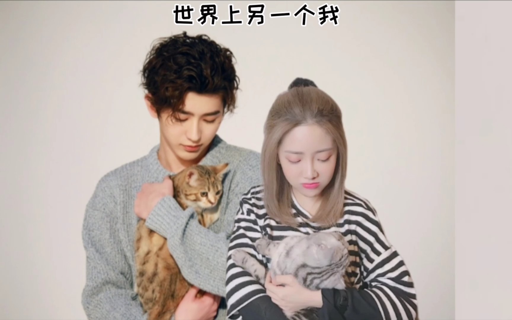 [延续cp][喻言 蔡徐坤] 世界上另一个我