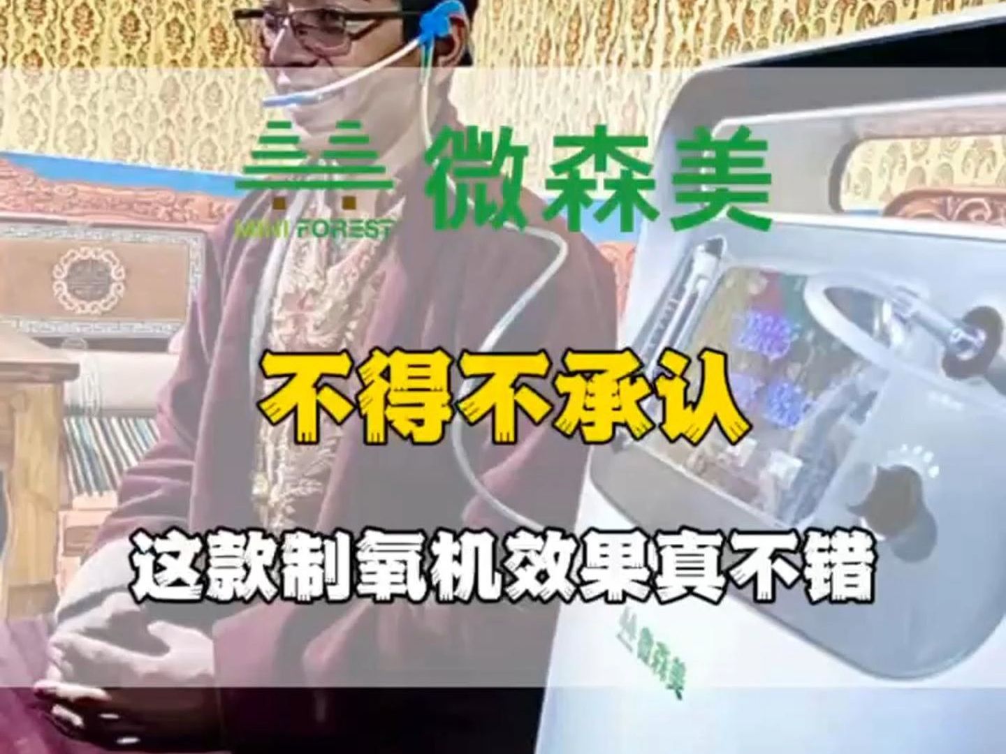 供氧案例丨不得不承认.微森美这款制氧机是真不错!为生活在海拔4800米的寺庙师傅们送去充足氧气,给日常修行增添一份关爱与守护!哔哩哔哩bilibili