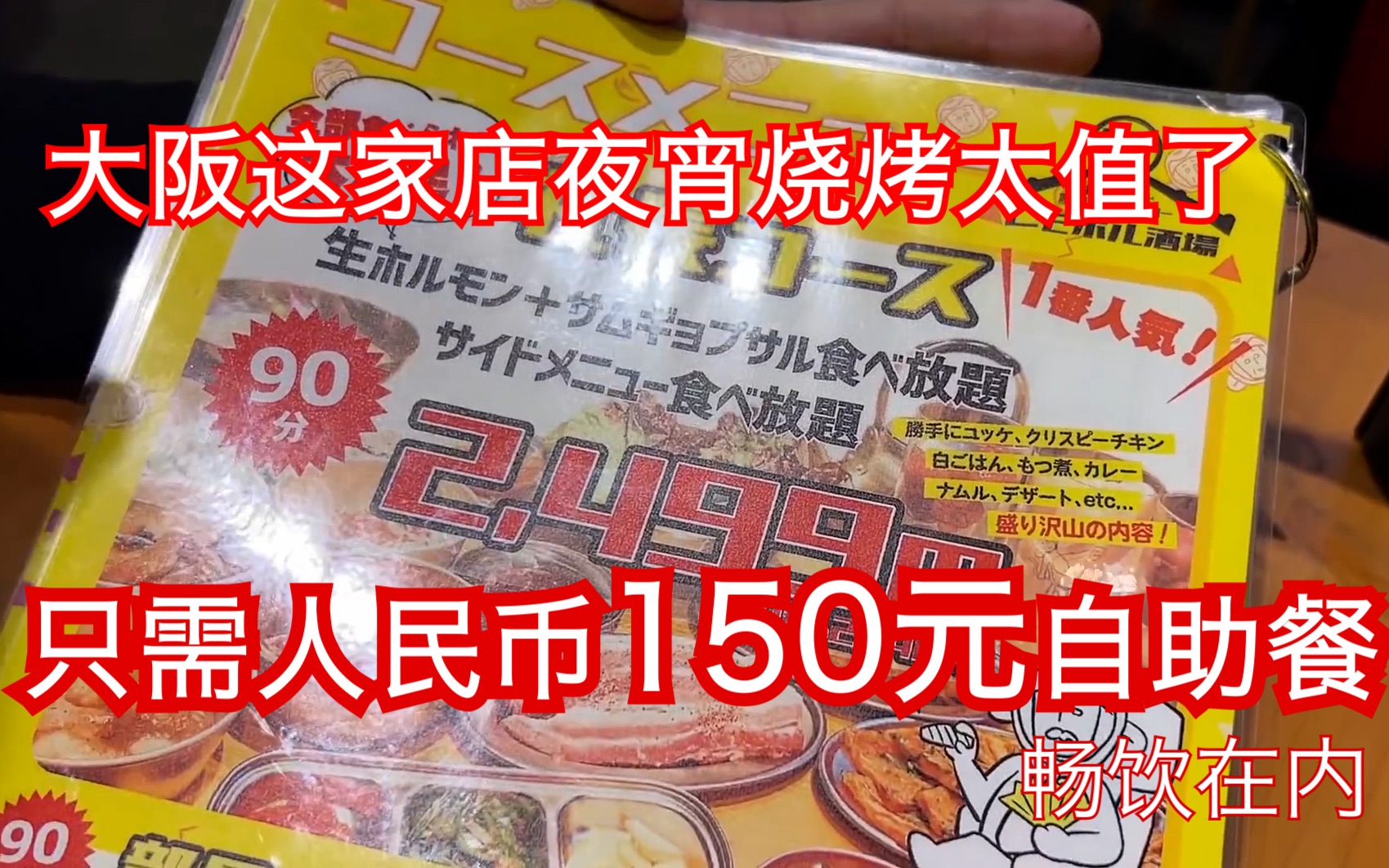 太值了大阪的2千5日元自助餐与京都的2万日元的套餐哔哩哔哩bilibili