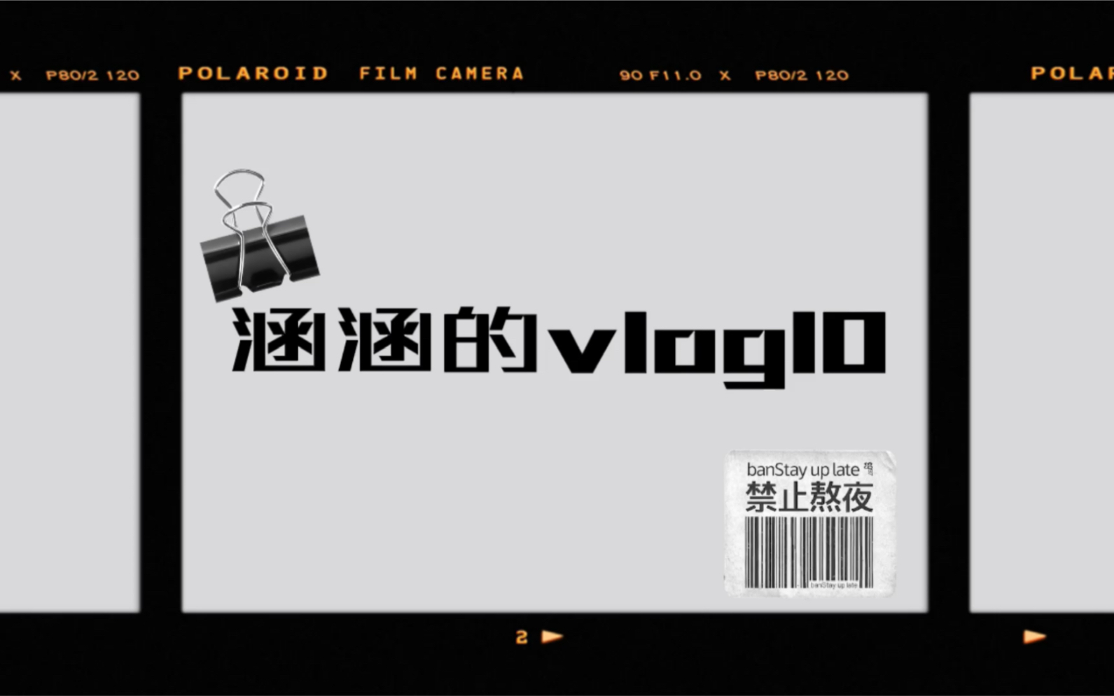 涵涵的vlog10哔哩哔哩bilibili