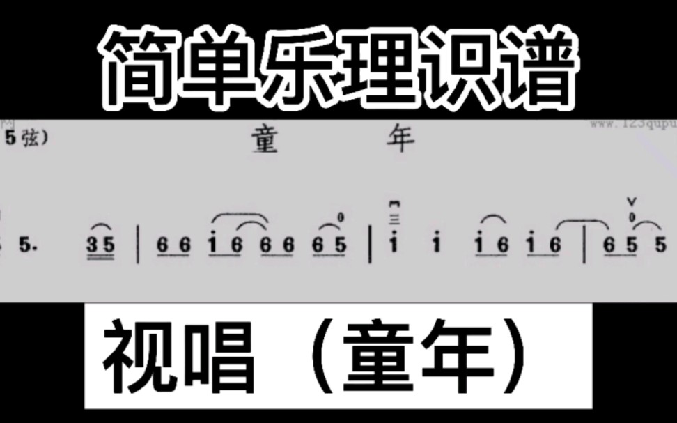 [图]【简谱教程】童年-怎么入门歌曲自学音乐理论打拍子教学课程