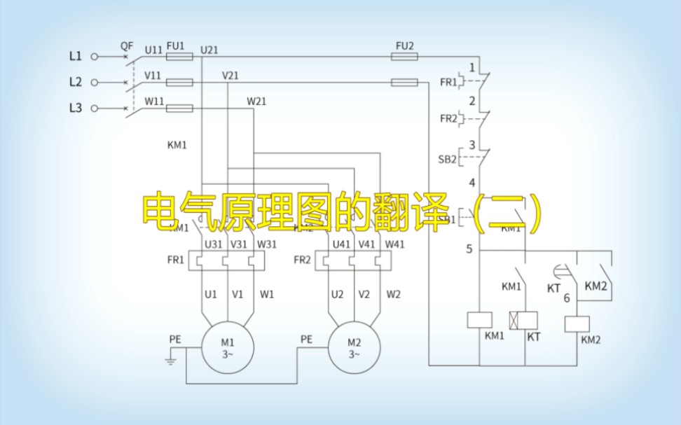 电气原理图的翻译(二)哔哩哔哩bilibili