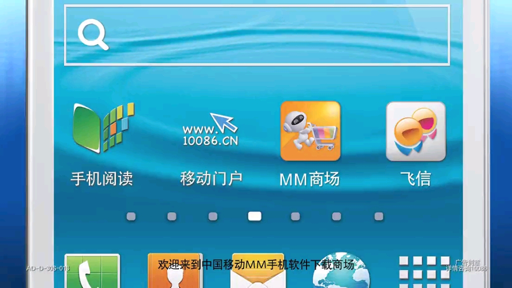 MM一下,玩转手机——中国移动MM商城哔哩哔哩bilibili