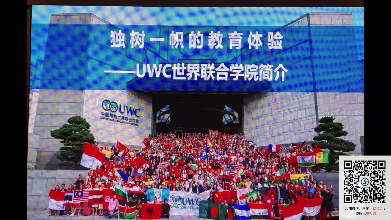 2021常熟UWC宣讲会哔哩哔哩bilibili